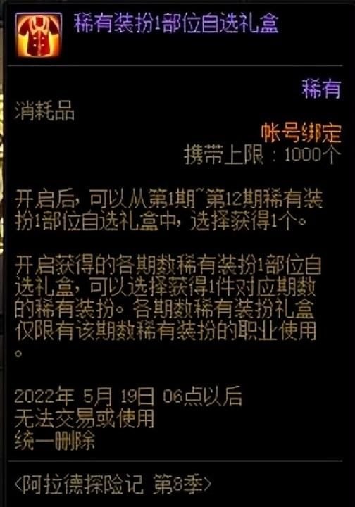 DNF稀有装扮兑换券如何获取(助手id：376118948)-第3张图片-拓城游