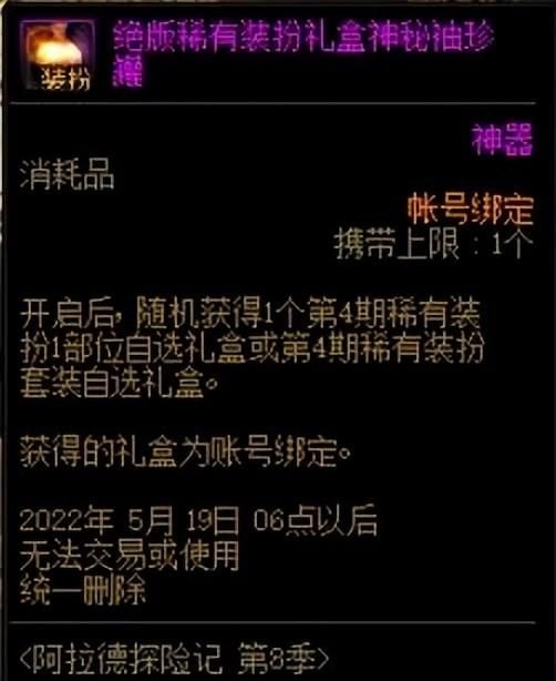 DNF稀有装扮兑换券如何获取(助手id：376118948)-第4张图片-拓城游