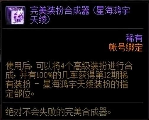 DNF稀有装扮兑换券如何获取(助手id：376118948)-第10张图片-拓城游