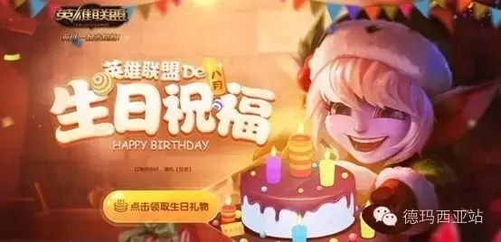 【攻略】11月1号lol生日礼物全面改版，限定皮肤抽奖技巧揭秘-第2张图片-拓城游