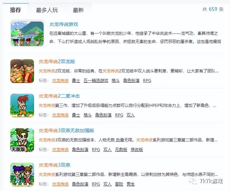 炎龙传说3炽凤：童年经典动作RPG游戏的噩梦关卡-第13张图片-拓城游