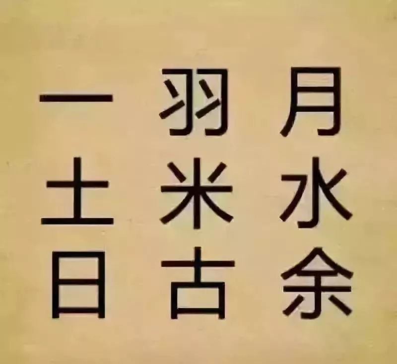 玩梗大师看图猜成语攻略大全-经常玩一玩，你能全猜对吗？-第13张图片-拓城游