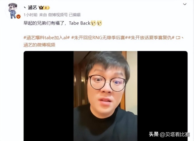 伞皇微博名叫什么(Tabe重返赛场，加入AL！)-第4张图片-拓城游