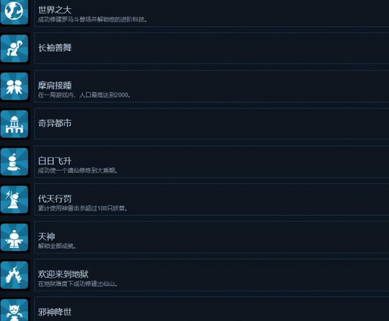 天神镇成就解锁方法分享(成就系统介绍)-第6张图片-拓城游