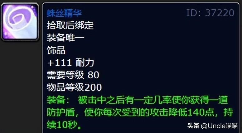 魔兽世界乌特加德之巅戈托克苍蹄怎么打 老二戈托克苍蹄打法攻略(盘点巫妖王之怒前十大神兵级蓝色饰品)-第3张图片-拓城游