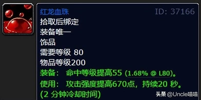 魔兽世界乌特加德之巅戈托克苍蹄怎么打 老二戈托克苍蹄打法攻略(盘点巫妖王之怒前十大神兵级蓝色饰品)-第6张图片-拓城游