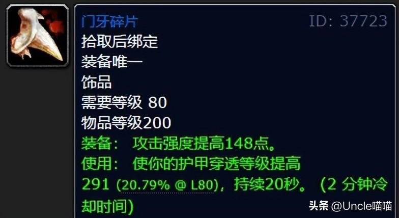 魔兽世界乌特加德之巅戈托克苍蹄怎么打 老二戈托克苍蹄打法攻略(盘点巫妖王之怒前十大神兵级蓝色饰品)-第7张图片-拓城游