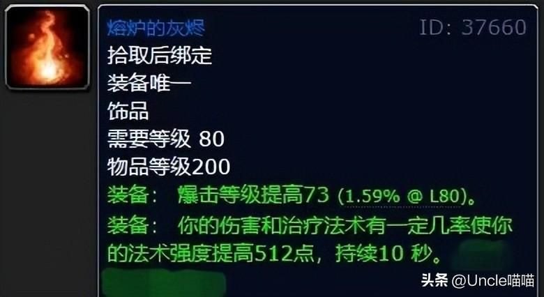 魔兽世界乌特加德之巅戈托克苍蹄怎么打 老二戈托克苍蹄打法攻略(盘点巫妖王之怒前十大神兵级蓝色饰品)-第9张图片-拓城游