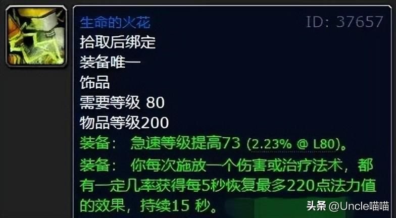 魔兽世界乌特加德之巅戈托克苍蹄怎么打 老二戈托克苍蹄打法攻略(盘点巫妖王之怒前十大神兵级蓝色饰品)-第11张图片-拓城游