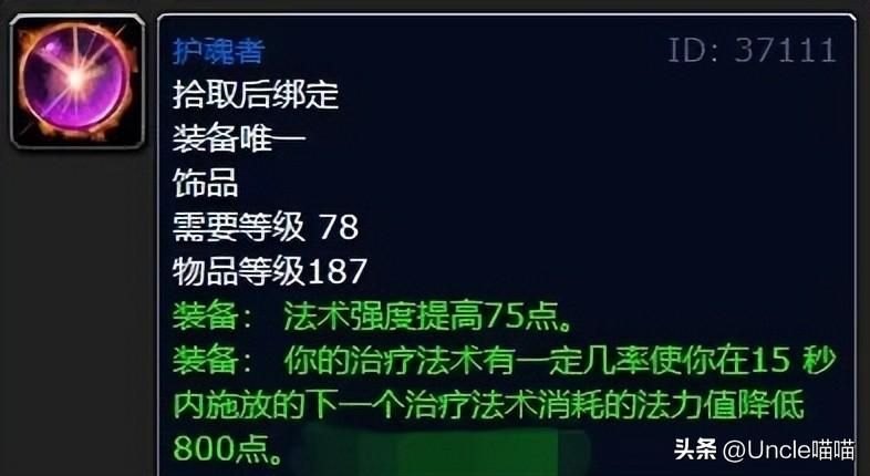 魔兽世界乌特加德之巅戈托克苍蹄怎么打 老二戈托克苍蹄打法攻略(盘点巫妖王之怒前十大神兵级蓝色饰品)-第10张图片-拓城游