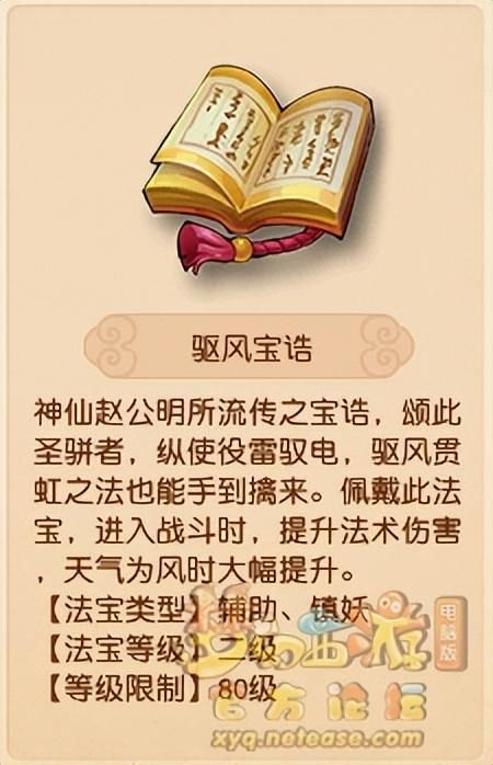 《梦幻西游》法宝系统介绍与获取攻略：新手礼包已到，法宝专属技巧揭秘！-第7张图片-拓城游