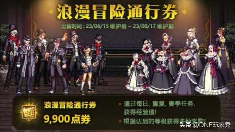 DNF四周年活动具体是什么？全部(DNF15周年庆的全部内容曝光，核心奖励、参与指数一览)-第3张图片-拓城游