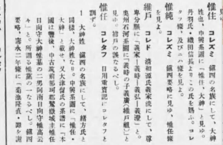 明智光秀为何被称为“惟任日向守”？—揭秘日本历史剧的漏洞与历史还原-第6张图片-拓城游