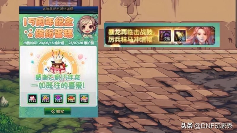 DNF四周年活动具体是什么？全部(DNF15周年庆的全部内容曝光，核心奖励、参与指数一览)-第2张图片-拓城游