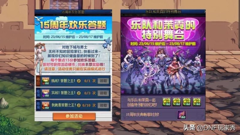 DNF四周年活动具体是什么？全部(DNF15周年庆的全部内容曝光，核心奖励、参与指数一览)-第5张图片-拓城游