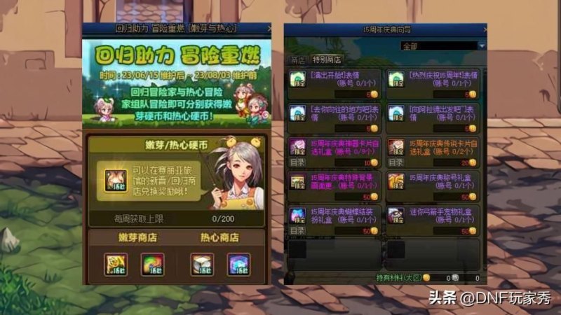 DNF四周年活动具体是什么？全部(DNF15周年庆的全部内容曝光，核心奖励、参与指数一览)-第6张图片-拓城游