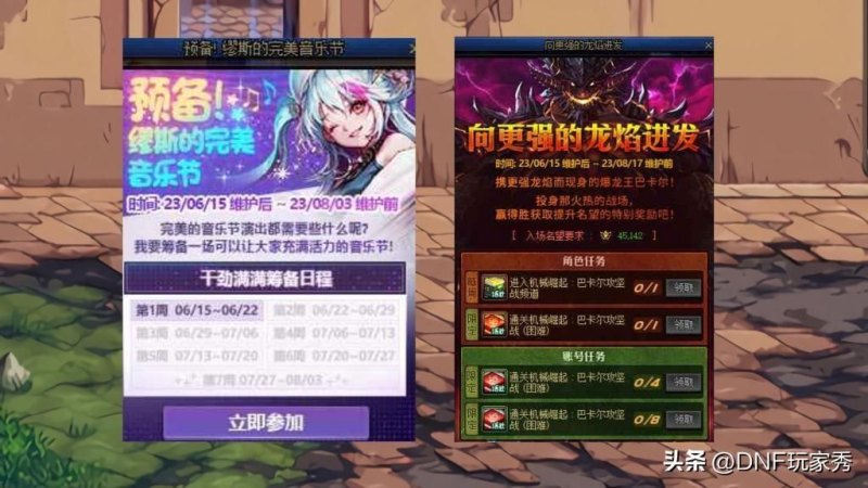 DNF四周年活动具体是什么？全部(DNF15周年庆的全部内容曝光，核心奖励、参与指数一览)-第8张图片-拓城游