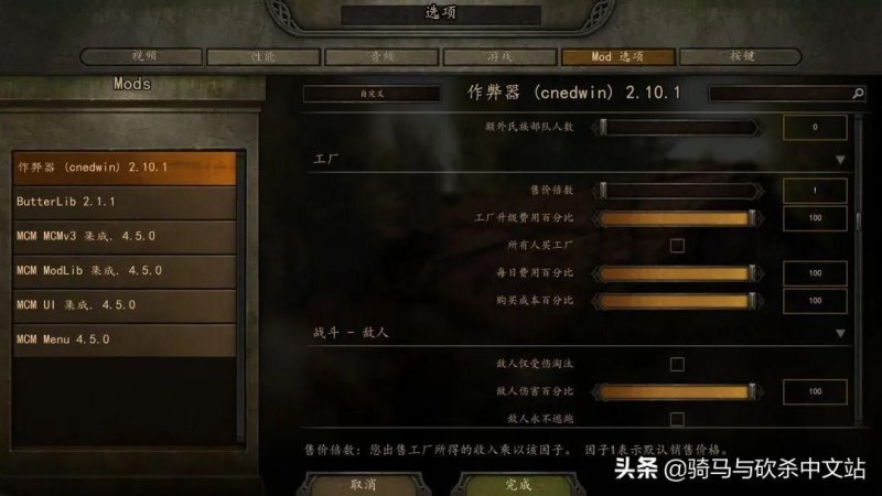 有哪些游戏内置mod修改器支持游戏本体1.7.2版本MOD汉化(内置修改器详解)-第8张图片-拓城游