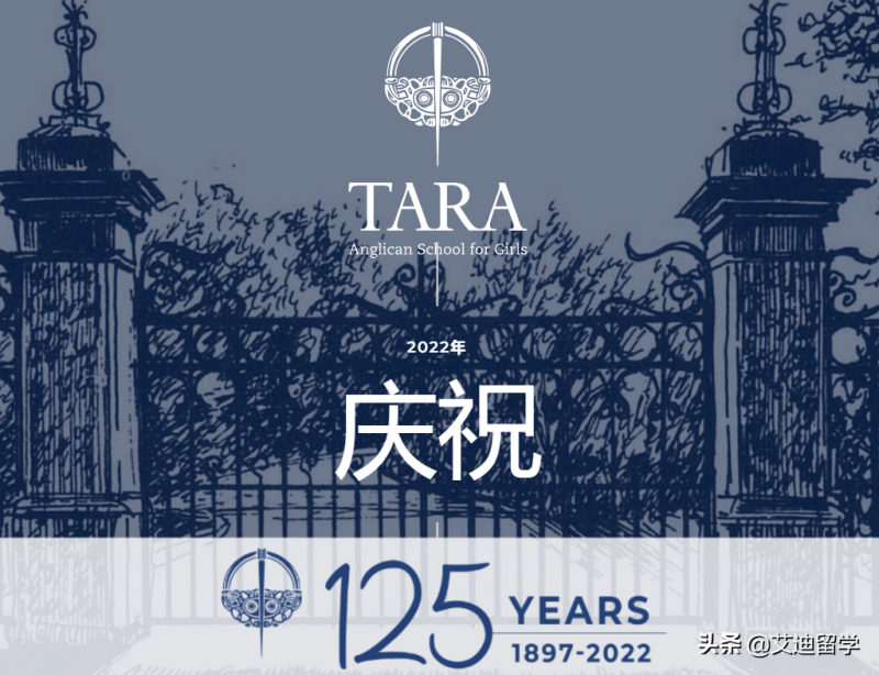 塔拉圣公会女子学校与澳洲中学教育：塔拉圣公会女子学校（Tara Anglican School for Girls）-第2张图片-拓城游