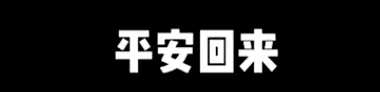 鸭脖app是不是倒闭了？网上特殊统计2020年的“英雄”们后续如何？-第3张图片-拓城游