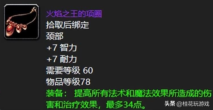 古雷曼格（德国北部城市）- 我们法师最刻骨铭心的十大装备-第11张图片-拓城游