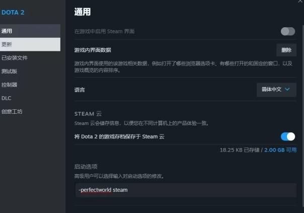 DOTA2怎么设置国服(DOTA2怎么下载？国际服改国服教程分享)-第5张图片-拓城游