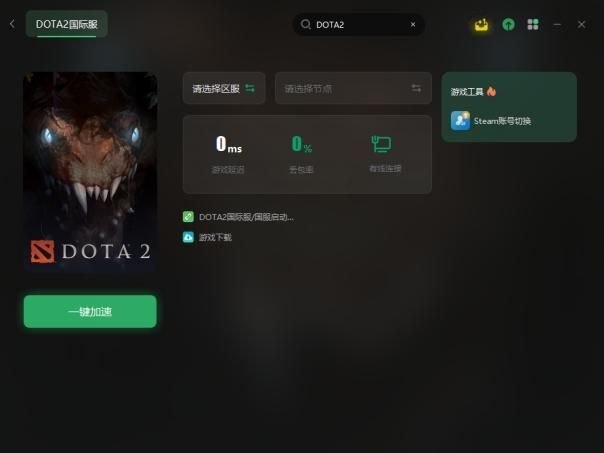 DOTA2怎么设置国服(DOTA2怎么下载？国际服改国服教程分享)-第3张图片-拓城游