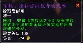 魔兽世界人类女法师幻化：幻化系统2.0军团再临 中带你体验无限魅力-第7张图片-拓城游