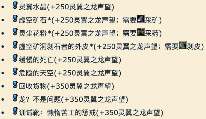 魔兽世界，灵翼之龙声望怎么刷？（魔兽世界怀旧服：灵翼之龙声望指南）-第10张图片-拓城游