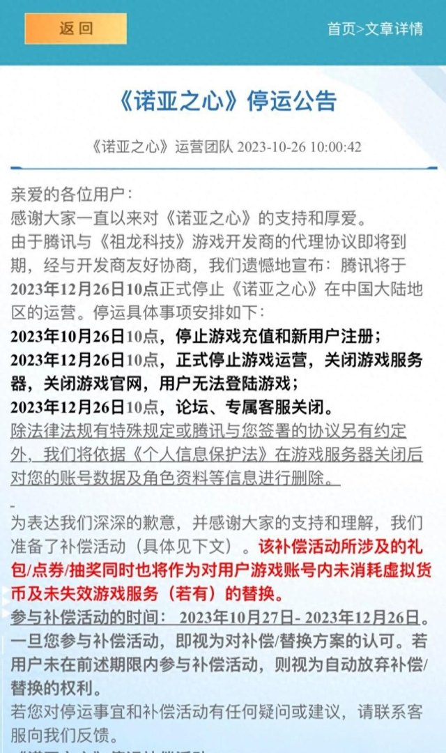 《诺亚之心》天气系统介绍(2023年10月26日至2023年12月26日游戏运营停止公告)-第2张图片-拓城游