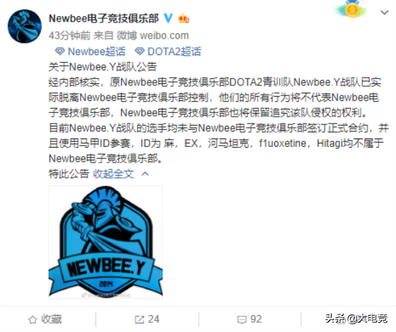 newbee是什么意思？（DOTA2：再也超越不了OG，Newbee战队被禁赛，网友调侃弃帅保卒）-第5张图片-拓城游