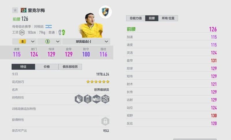 跑online更新程式失败（FIFA ONLINE4 | 活跃专属球员 传奇组合强势亮相）-第4张图片-拓城游