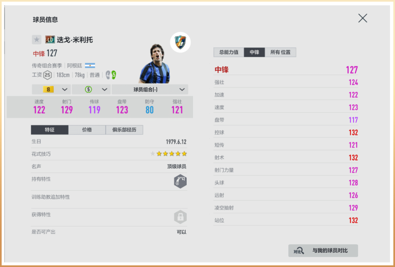 跑online更新程式失败（FIFA ONLINE4 | 活跃专属球员 传奇组合强势亮相）-第5张图片-拓城游