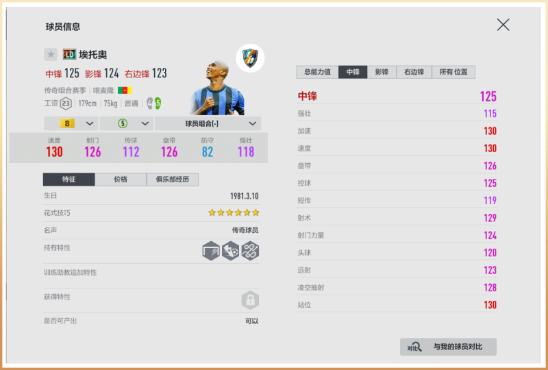 跑online更新程式失败（FIFA ONLINE4 | 活跃专属球员 传奇组合强势亮相）-第6张图片-拓城游