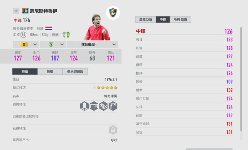 跑online更新程式失败（FIFA ONLINE4 | 活跃专属球员 传奇组合强势亮相）-第7张图片-拓城游