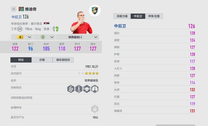 跑online更新程式失败（FIFA ONLINE4 | 活跃专属球员 传奇组合强势亮相）-第12张图片-拓城游