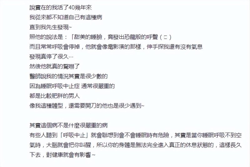 陈乔恩为什么打呼（陈乔恩自曝睡觉时呼吸中止，患上睡眠呼吸中止症，已接受手术治疗）-第5张图片-拓城游