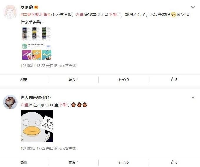 为什么斗鱼电视版没了？（斗鱼被下架一周仍未上线 外界猜测背后或有更深层原因）-第4张图片-拓城游