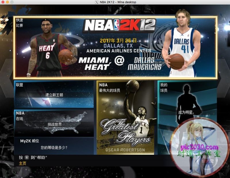 ps3 2k12中文版问题（NBA 2K12 MAC 苹果电脑游戏 简体中文版 支援10.11 10.12 10.13 10.14）-第2张图片-拓城游