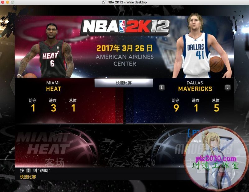 ps3 2k12中文版问题（NBA 2K12 MAC 苹果电脑游戏 简体中文版 支援10.11 10.12 10.13 10.14）-第7张图片-拓城游