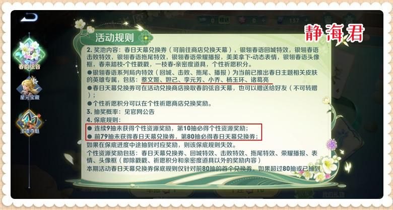 王者荣耀个性祈愿币在哪里用（全新个性祈愿活动开启，保底4800点券可出天幕，它的性价比如何呢）-第5张图片-拓城游