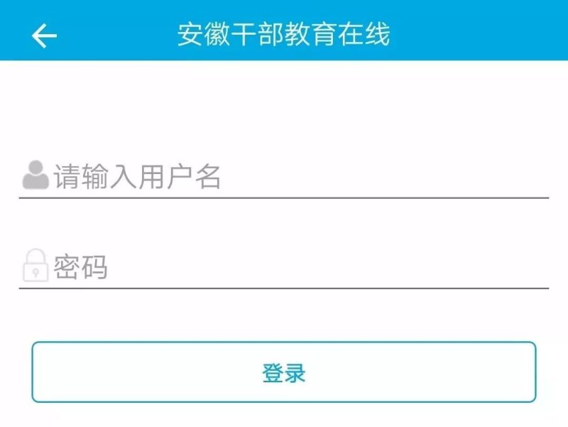 安徽干部教育在线2023年必修课《乡村建设行动实施方案解读》答案（在线学习好方便！安徽干部教育在线平台入驻皖事通）-第8张图片-拓城游