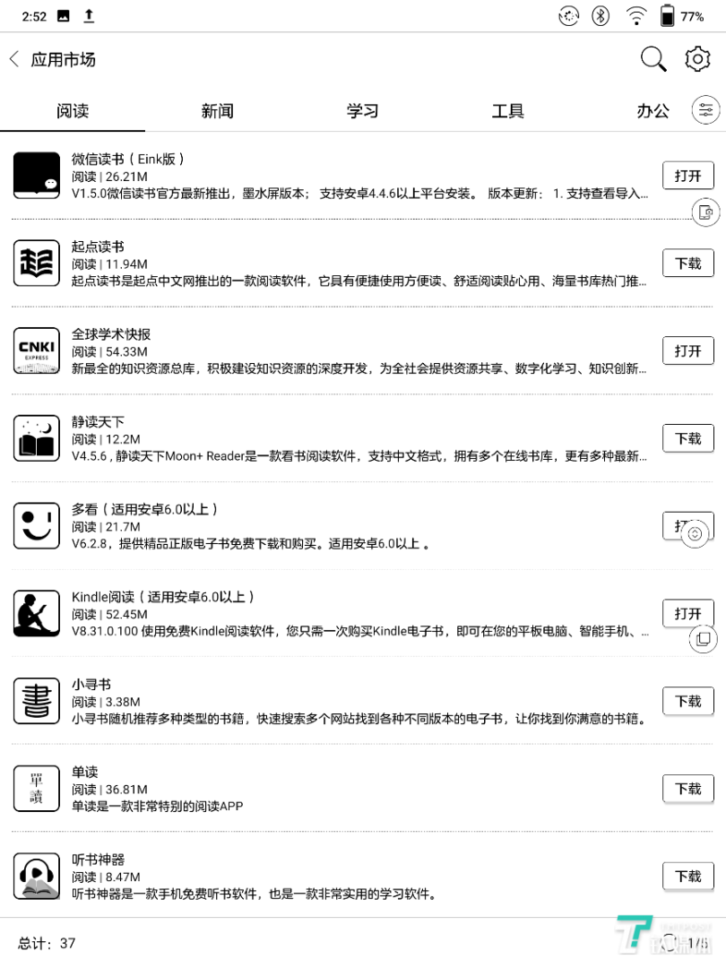 djvu文件怎么打开 解决djvu文件打开问题？（BOOX Max Lumi体验：13.3英寸巨型墨水屏，更适合“严肃阅读”）-第8张图片-拓城游