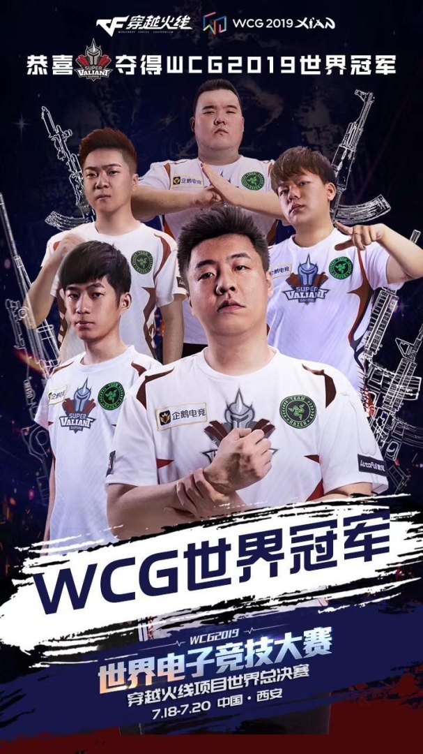 cfwcg是什么比赛（WCG2019总决赛：SV击败AG使18晋升名人堂，中国CF久违的世界冠军）-第2张图片-拓城游