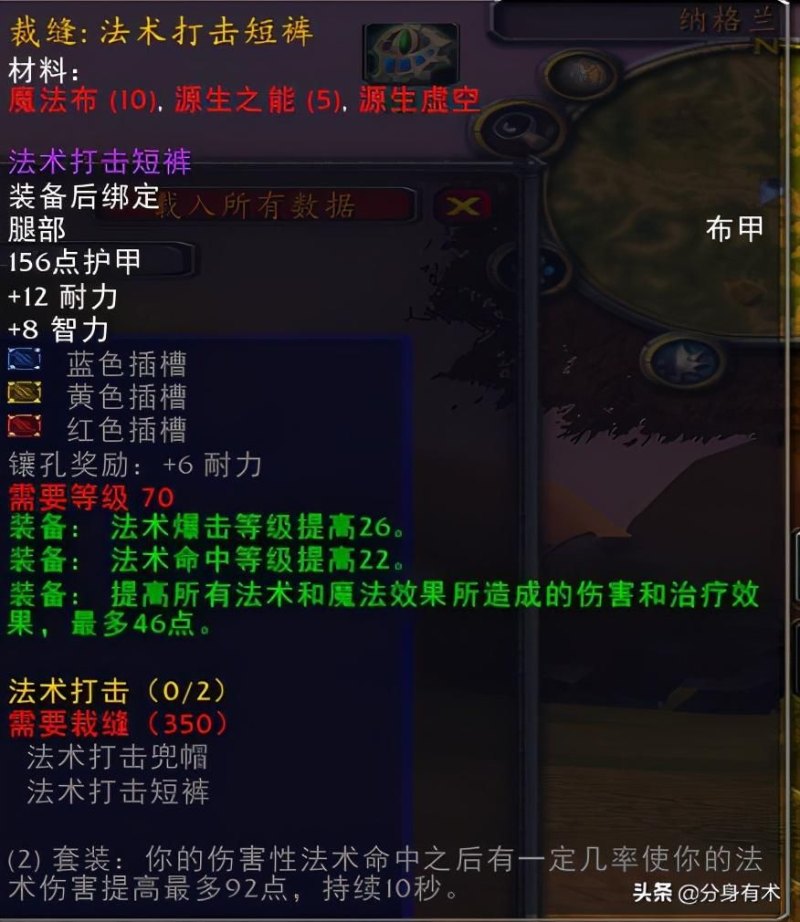 魔兽阳炎衣服阳炎手套和阳炎项链要什么材料?（魔兽世界tbc：裁缝职业制作出来的极品装备，阳炎之袍是真的好）-第2张图片-拓城游