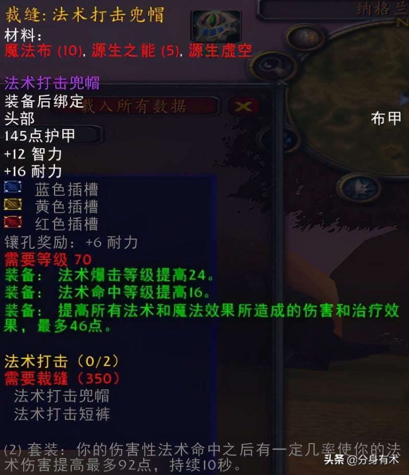 魔兽阳炎衣服阳炎手套和阳炎项链要什么材料?（魔兽世界tbc：裁缝职业制作出来的极品装备，阳炎之袍是真的好）-第3张图片-拓城游