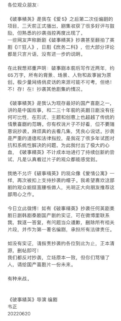 韦正否认新剧《破事精英》抄袭，这部剧究竟有无抄袭呢？（“有种来战！”韦正霸气否认抄袭，称不能让《爱情公寓》旧事重演）-第4张图片-拓城游