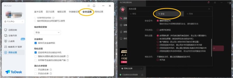 免费上网哪个软件好（远程软件ToDesk、splashtop、向日葵横向评测，谁是性价比之王？）-第15张图片-拓城游