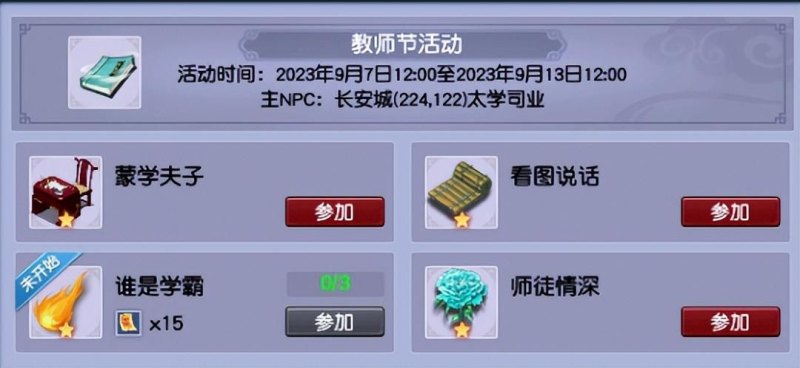 梦幻西游手游教师节活动怎么玩？（梦幻西游2023年教师节活动攻略：成就容易刷，炼兽珍经真香）-第2张图片-拓城游