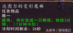 WOW 莱雅娜的坠饰怎么获得？？？？？？（魔兽世界变身玩具类汇总）-第2张图片-拓城游